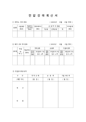 전압강하계산서